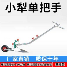 스탠드 한손 쟁기 고랑파는기계 배토 수동 경운기, 1개, 단일핸들 - 기본형