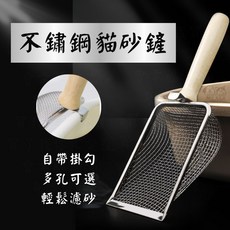 【我很耐用】細孔貓砂鏟子 金屬不鏽鋼貓砂鏟 鏟屎神器 小孔膨潤土礦砂 貓砂鏟 貓砂 小顆粒專用 台灣現貨, 1個, 2.8網孔/8目（礦石貓砂/爬蟲鈣砂）