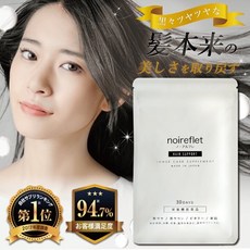 日本製 noireflet 黑髮素 90粒 30日份 ノ・アルフレ, 1個
