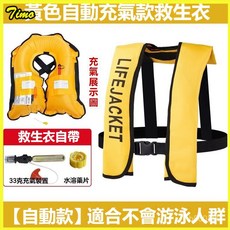 救生衣 救生馬甲 便攜式成人全自動充氣式救生衣專業釣魚氣脹式船用手動充氣救生 救生圈 救身衣 救生衣背心 救生腰帶, 黃色手動,均碼