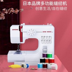 JANOME真善美縫紉機，迷你便攜多功能電動款，車縫8種線跡花樣，家用裁縫機首選, 主機+禮品