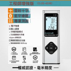 振兵激光測距儀多功能測量尺高精度繪圖十字線電子尺室內量房儀器, 1件, 全能繪圖：40米測距+藍牙繪圖+十字投線+角度:如圖