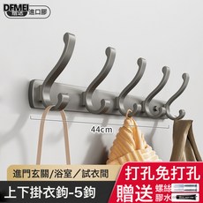 DFMEI 免打孔掛衣架壁掛粘貼式牆上衣服掛鉤進戶門衣帽鉤免打孔衣鉤玄關, 1個, 槍灰-5鉤-加厚鳳尾鉤:如圖