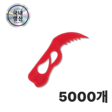 미니 랩칼 적색 실링 필름 제거 실속형, 1세트, 5000개입