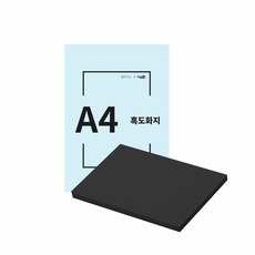 (올핀) 인페이퍼 흑도화지 켄트지 A4 170G 125매 - 단 (1개입)