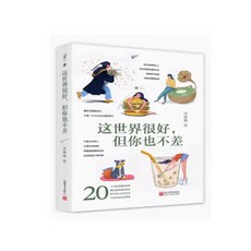 중국어 소설 책읽기 원서 중국어 이 세상은 참 멋져 그런데 너도 꽤 멋져