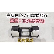 24KG/32KG/38KG 可調式啞鈴 啞鈴 槓鈴 可調啞鈴, 1個, 24KG啞鈴,4KG