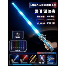 레이저 검 코스프레 라이트 스틱 소재 발광, 실버