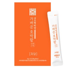 헤밀레 김소형 원장 가벼운 호박팥 진액 스틱, 1개, 15개입, 20g