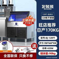 可到付【台灣熱賣 】製冰機 冰塊機 家用製冰機 冰塊 大型冰塊機 自動冰塊製作機一體機【定錢】, 120冰日產170儲冰90 自來水