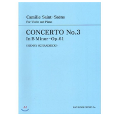 생상 바이올린 협주곡 No.3 (B)단조 (Op.61) (시라디크), 한국음악사, Camille Saint-Saens 저/시라디크 편저