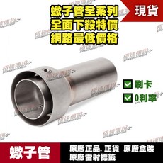 [極速傳說] Akrapovic 蠍子管 適用 R6 CBR1000RR V-TUV158 消音塞, 1個