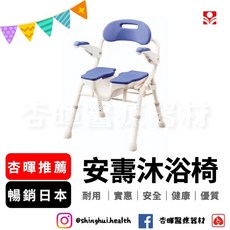 安壽 可收折凹型洗澡椅 MAX-S0832R/B 沐浴椅 紅 藍 淋浴椅 可折疊, 紅色, 1個