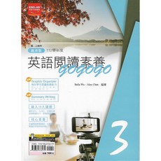 金安 試題篇 國中二上 英語閱讀素養go go go 3 (適康版/翰版/南版), 國中2上 適南版