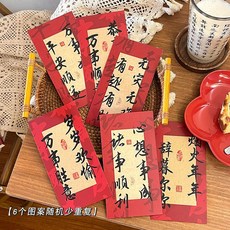 2025 蛇年 紅包袋 新年 喜包 壓歲錢包 創意可愛春節紅包, 1個, 國風書法（6款）