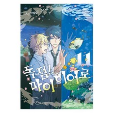 독점 마이 히어로 11, 조은세상, 코믹 라르고 COMIC LARGO