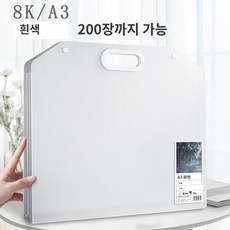 작품집 미술학원 작품 스케치 보관함 그림 수납, 8K/A3화이트/200매입 가능