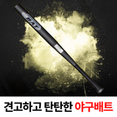 일상포인트 견고한 고강도 올스틸 야구 배트 방망이, 블랙, 1개