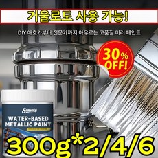 최신형! [거울로도 사용 가능]반사 거울 마감 초강력 반사 거울 페인트 초속건 수성 메탈 코팅 샌딩없는 녹제거제 스테인리스 미러 페인트, [최신형5+5] 300g*10
