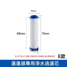 蓮蓬頭專用淨水過濾芯 有效過濾雜質 呵護肌膚 安裝簡便 提升沐浴品質, E款過濾棉（5入）, 1個