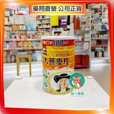 【株一藥局】桂格大燕麥片 即沖即食 700G/罐, 1個