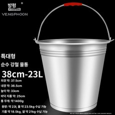 스텐 양동이 업소용 짬통 세차용 물통 바케스 들통 원형, 38cm 23L, 1L