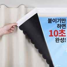 제스트플로우 붙이는 벨크로 암막 커튼