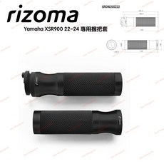 Rizoma Yamaha XSR900 22-24 Sport 鋁合金 握把套