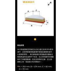 WIX 引擎 空氣芯 WA9601 BMW E81 E82 E87 E90 E91 E92 E84 N47 N57 柴油, 1個