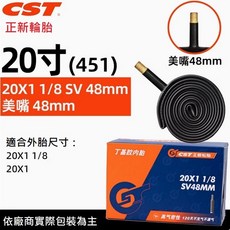 正新內胎 20x1 1/8 美式/法嘴 20吋小徑車/小折內胎 451內胎, 美嘴 48mm（盒裝）, 1個