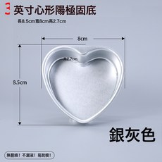 DFMEI 加厚鋁合金心形陽極蛋糕模具3-10寸不沾活底戚風烘焙工具烤箱用, 1個, 3英寸心形陽極固底模:銀色