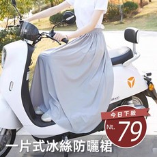 冰絲一片式防曬裙