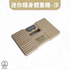 ADAMOUTDOOR 迷你隨身電子體重計, 1個, ADAMOUTDOOR體重機(沙棕色)
