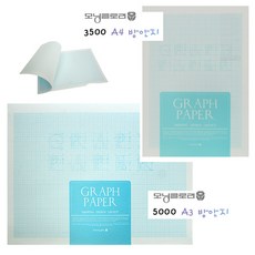 모닝글로리 방안지 A4 A3, 개