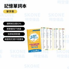 時空優品 英文練習本 單字本 - 艾賓浩斯記憶曲線單詞本，每日10詞，背單字/背單詞/英文單字本/練習本, 1個, 單字表