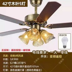 씰링팬 램프 샹들리에 엔틱 천장형 북유럽 조명실링팬, 6. 42인치우드블레이드5등리모콘(50w)