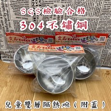 【SGS檢驗合格】兒童不鏽鋼雙層隔熱碗 附蓋 兒童餐具 隔熱碗 兒童不鏽鋼碗 耐熱 防燙 幼稚園學童必備, 藍色, 1個