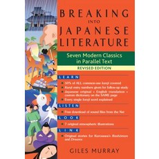 Breaking Into Japanese Literature: Seven Modern Classics in Parallel Text - Revised Edition Paperback, Kodansha, English, 9781568365893