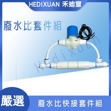 禾迪宣 有效分離廚房廢水 防止堵塞, 1個, 400內牙式廢水比套件組合