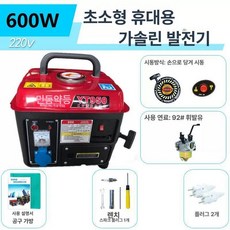 가솔린 380v 소형 상품 220v 휴대용 이동식 자가 무소음발전기 삼상 캠핑용, 600W 가솔린 조명포함, 1개