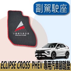 2023年後 三菱 Eclipse Cross PHEV 專用汽車踏墊, 23 ECLIPSE / 副駕駛座一塊,灰色