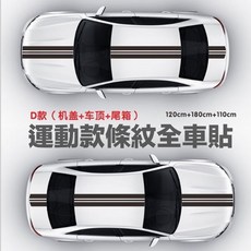 運動款條紋全車貼 汽車貼紙拉花, 白色, 1個