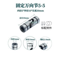 超值 萬向節多軸器配件多頭攻牙機油壓鑽多孔快拆六角固定十字傳動接頭 副廠商品, 1個, 固定萬向節5*5  白色