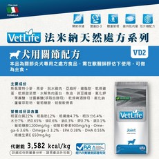 Farmina 法米納 VetLife 處方犬糧 2kg 小包，獸醫推薦，腸胃敏感適用，專業配方呵護愛犬健康, 1個, VD2犬用關節 2kg