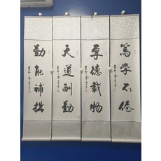 手寫書法字畫四條屏卷軸已裝裱客廳辦公室掛畫裝飾畫, 參考詳情頁