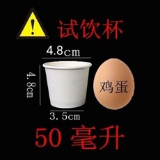 試飲杯品嚐杯 極小紙杯, 1個