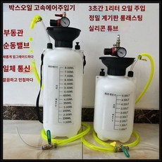 에어 기어 오일 트랜스 미션 밋션 오일 교환기 브레이크액 씨오일 보충 주입기, 5리터여분의두께, 1개