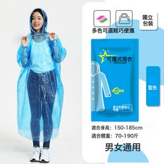 TPE加厚非一次性雨衣 旅行戶外成人旅遊男女連體EVA雨衣 雨披, 獨立包裝pe卡片35g束口雨衣
