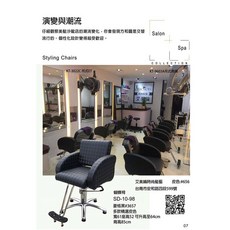 艾美織繡時尚髮質 蝴蝶椅 SD-10-98 適用於美髮院、理髮院，椅面可升高至64cm，椅高85cm, 詳見包裝
