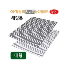MB7 보니토 놀이방매트 헤링본 양면 대형 주방매트